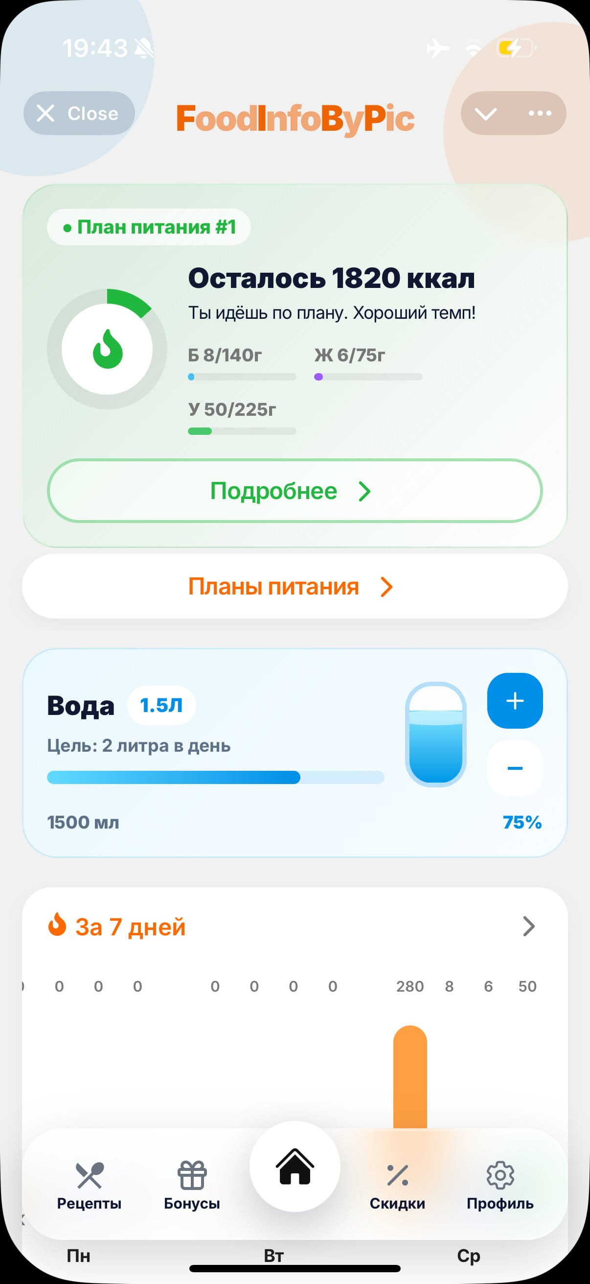 FoodInfoByPic app screenshot